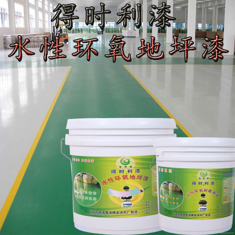 得時利全水性環(huán)氧樹脂地坪漆抗壓防塵耐磨地板漆水泥地面漆套餐二