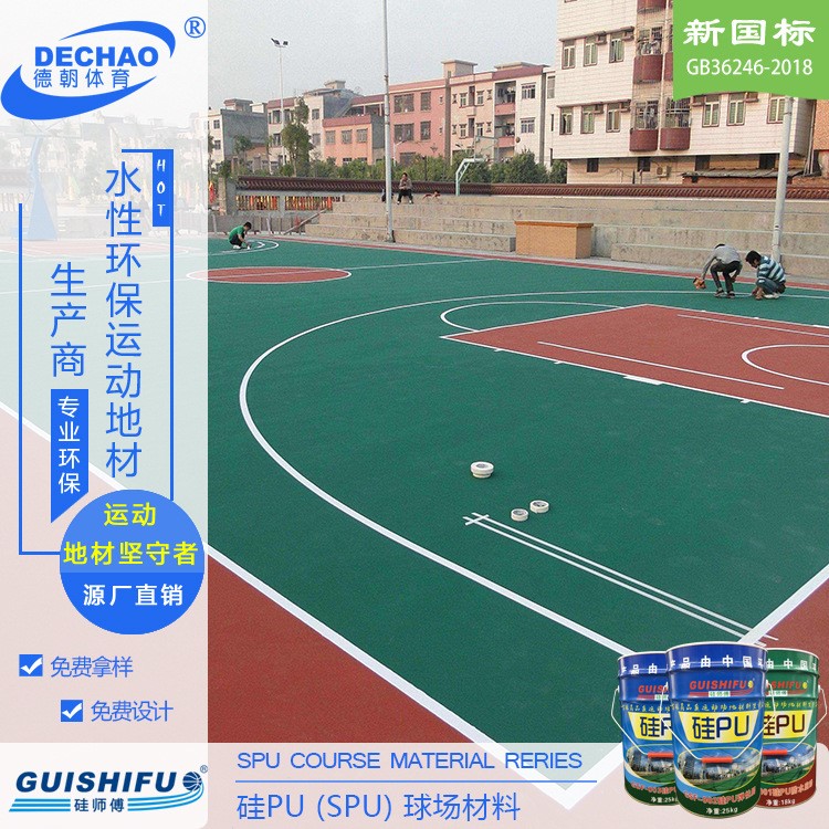 江西爆款硅PU球場塑膠籃球場地面施工羽毛球地膠涂料運動地板生產