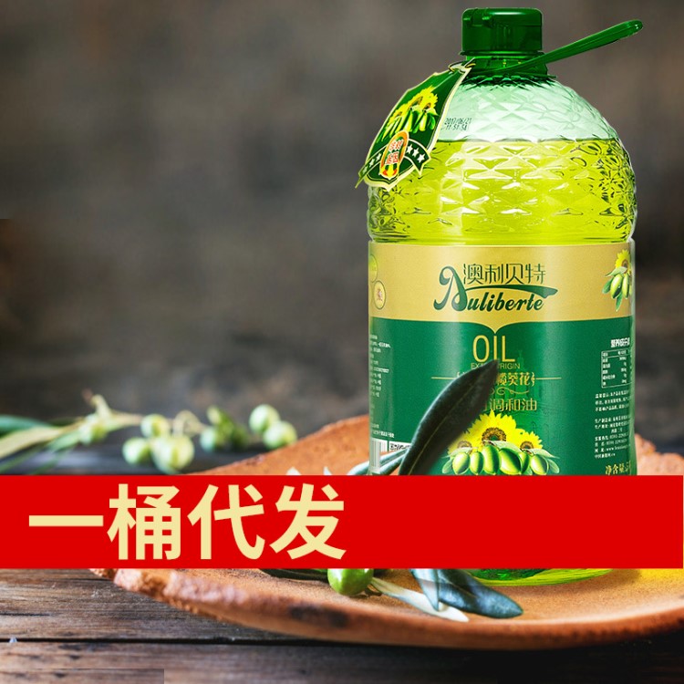 一件代發(fā) 澳利貝特auliberte葵花橄欖調(diào)和食用油5L裝 誠招代理