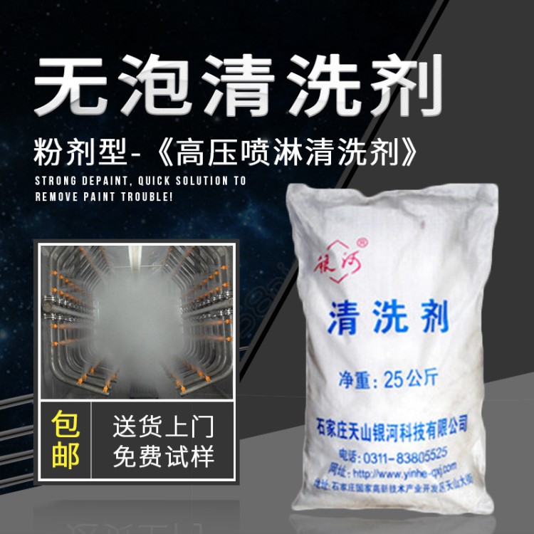 無泡清洗劑 除油不起泡 適合噴淋和超聲波等使用 銀河YH-309