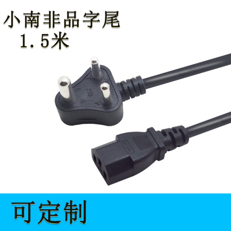 1.5米三芯小南非電源線插頭 印度三芯插頭電源線 印度電腦插頭線