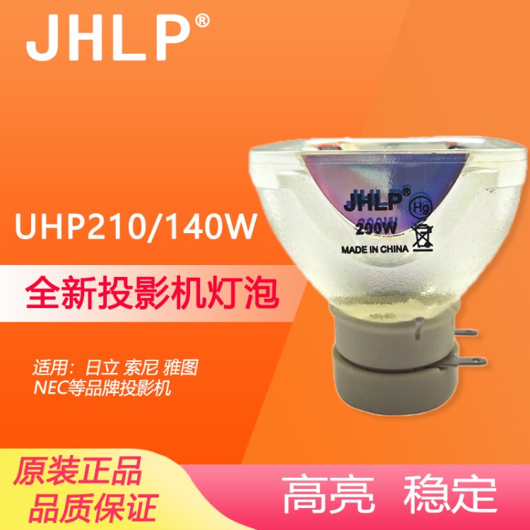 JHLP全新燈泡適用于BENQ明基MH530投影機(jī)燈泡投影儀燈泡教學(xué)設(shè)備