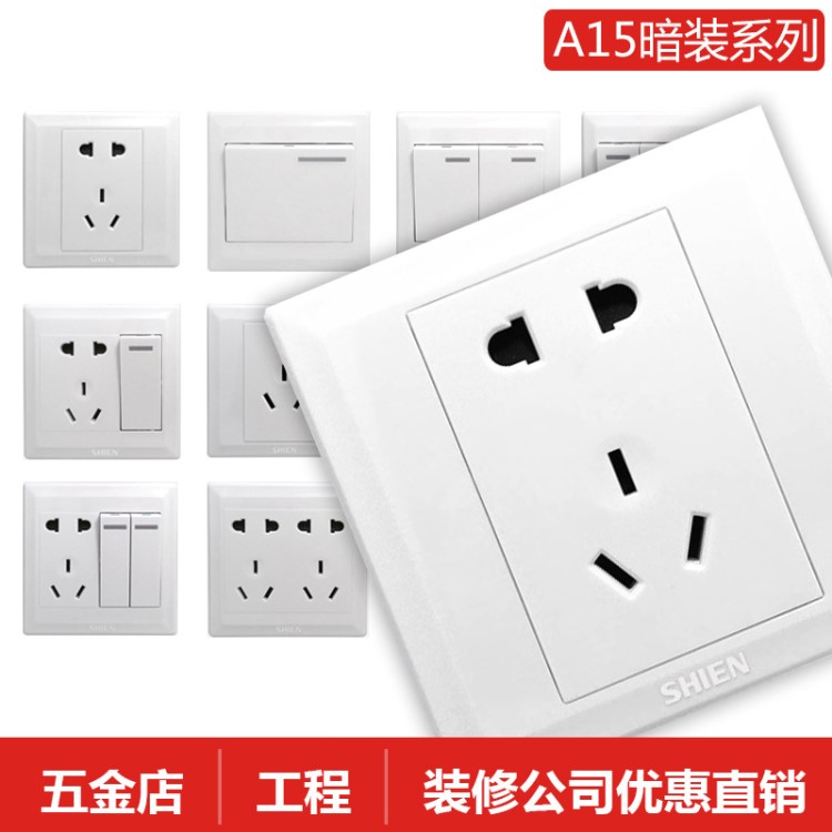 施恩墻壁開關插座家裝工程工廠直銷七孔電話空調5孔usb開關面板