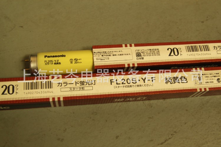 銷售日本松下燈管  Panasonic燈管  松下黃燈管 FL20S.Y-F