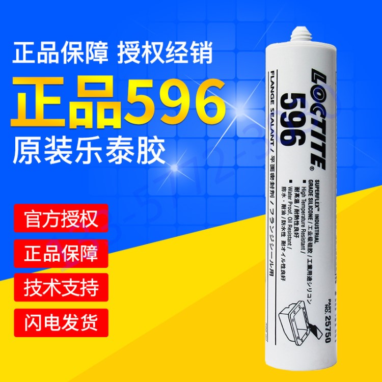 si乐泰596平面密封胶耐高温法兰锅炉石英发动机机械胶水300ml