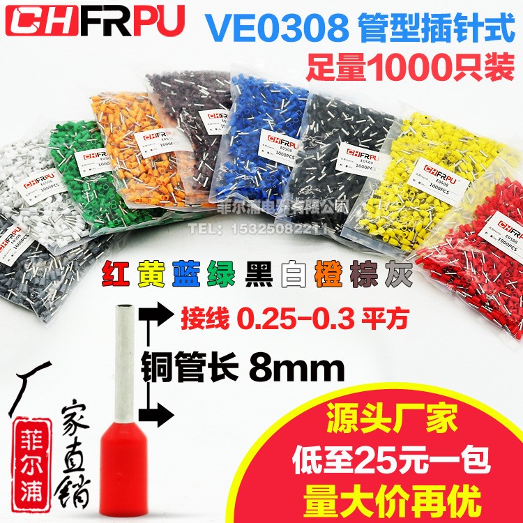 菲爾浦管型E0308預絕緣端頭 插針型VE0308冷壓接線銅鼻線耳0.3mm