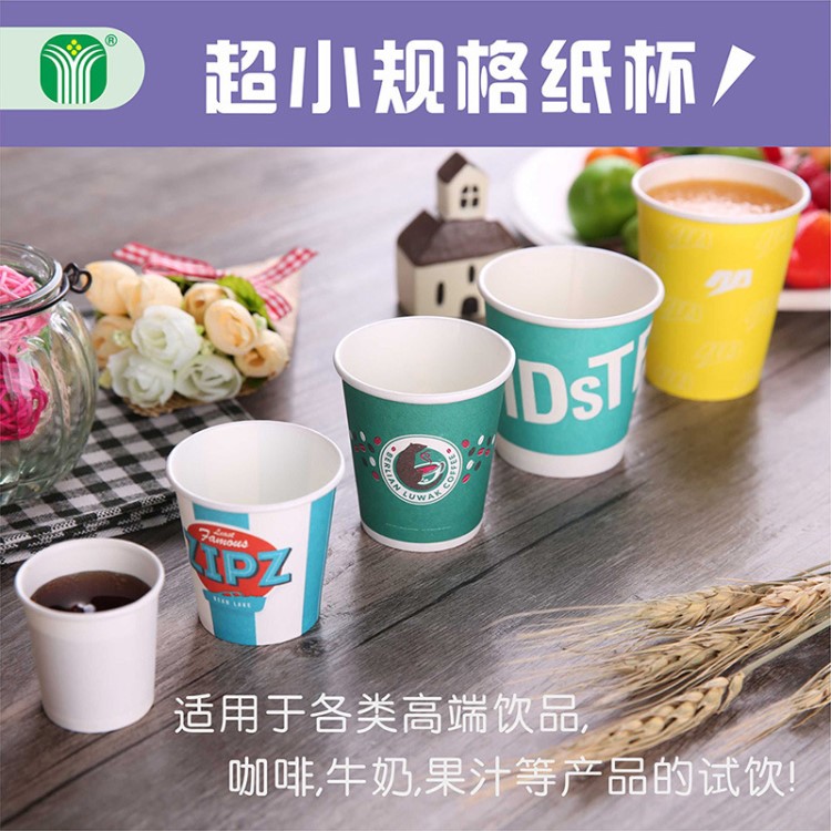 東莞謙禾廠(chǎng)一次性1盎司30ml小紙杯定做試飲品嘗杯定制免費(fèi)印刷