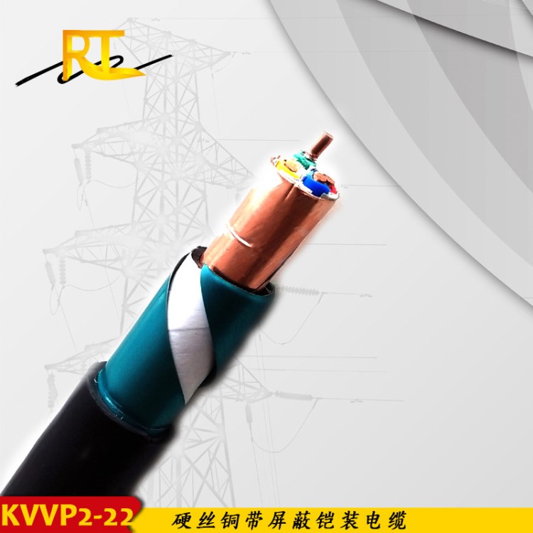 瑞天線纜廠家直銷銅芯銅帶屏蔽鎧裝KVVP2-22控制電纜KVVP22