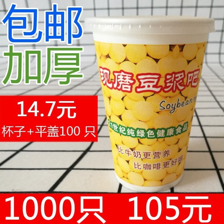 現(xiàn)磨豆?jié){杯子一次性批發(fā)帶蓋商用1000只裝家用外帶2000套紙杯100