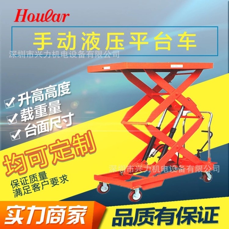 直銷批發(fā)手動升降平臺 平臺車 手動液壓平臺 手動平臺車 模具臺車
