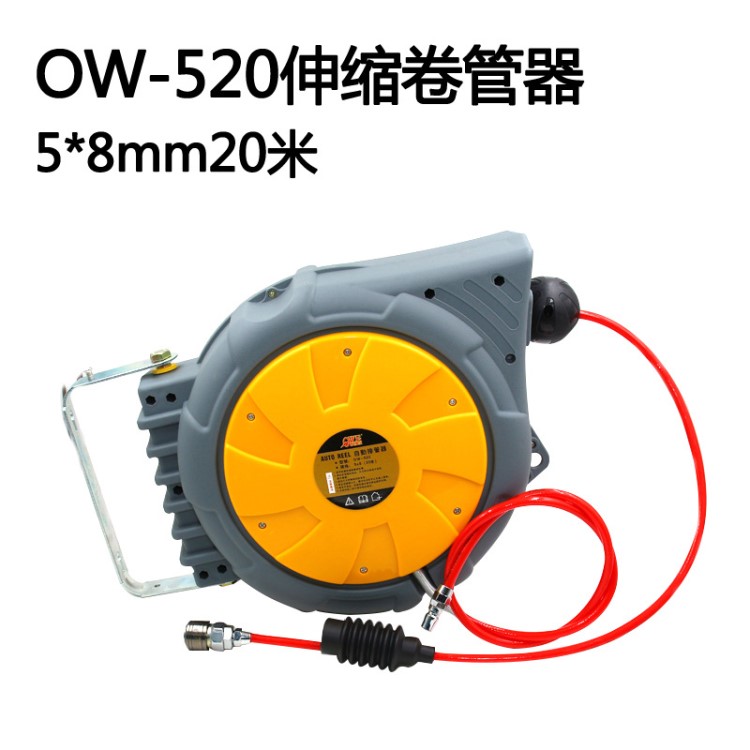 歐維爾OW-520氣鼓自動卷管器5*8mm氣管卷輪座排管伸縮吊輪20米