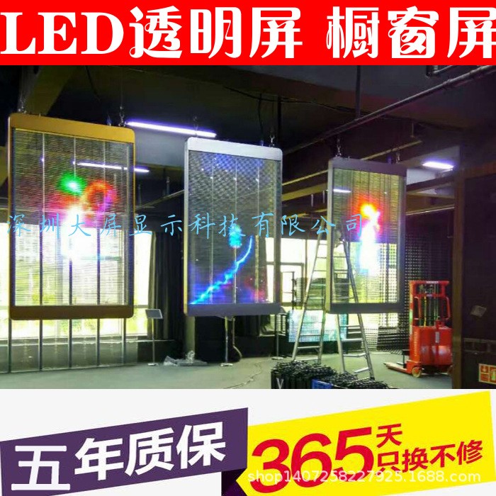 LED透明屏 櫥窗電子屏 LED全彩透明顯示屏 LED幕墻透明大屏幕