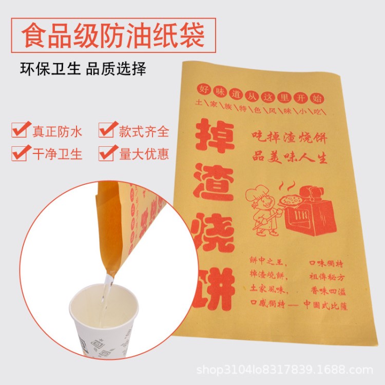 廠家批發(fā)一次性防油紙袋掉渣餅紙袋土家燒餅紙袋定做包郵