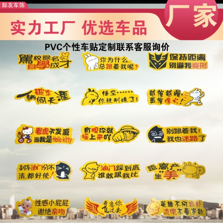 廠家批發(fā)汽車反光車身貼貼紙個(gè)性pvc搞笑車貼 汽車改裝車貼可定做