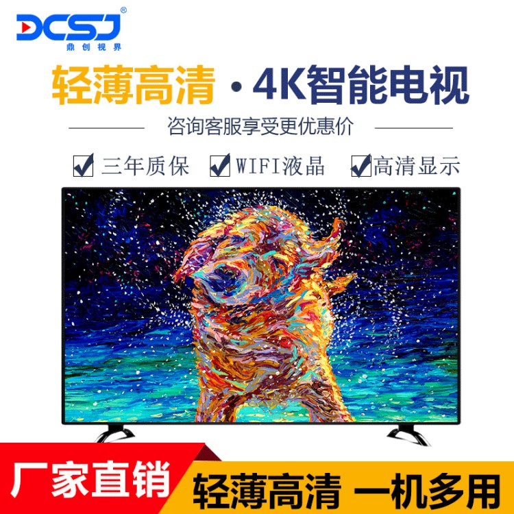 鼎創(chuàng)55/65/75/98寸高清液晶電視機智能4K超清電視機網(wǎng)絡(luò)壁掛電視