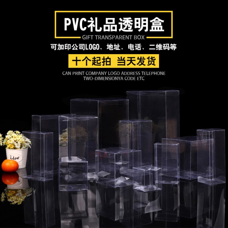 定制PVC透明塑料盒 PET环保广告礼品盒定做 PP磨砂茶叶包装盒现货