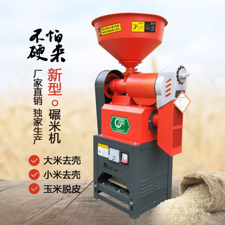 廠家直銷 新型碾米機 小型家用 稻谷脫皮機 玉米脫皮機 多功能