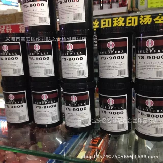 歐萊爾YS-2000感光膠，pcb耗材，YS-2000感光漿，感光漿，感光膠
