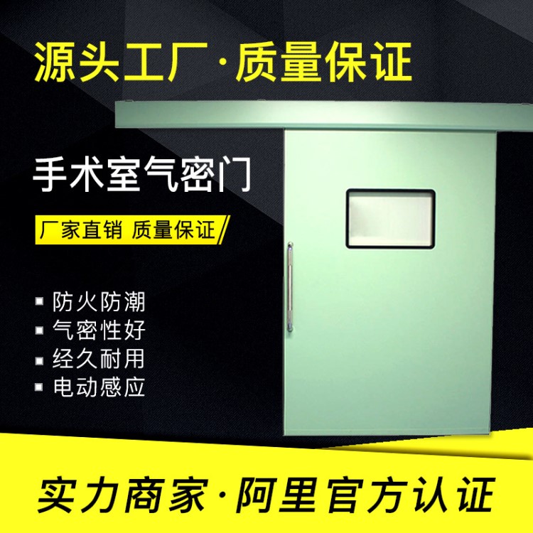 醫院防護氣密門手術室氣密門推拉單開電動門廠家定制直銷包安裝