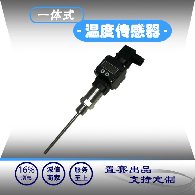 一體式溫度變送器4-20ma顯示式溫度傳感器熱電阻變送器插入變送器
