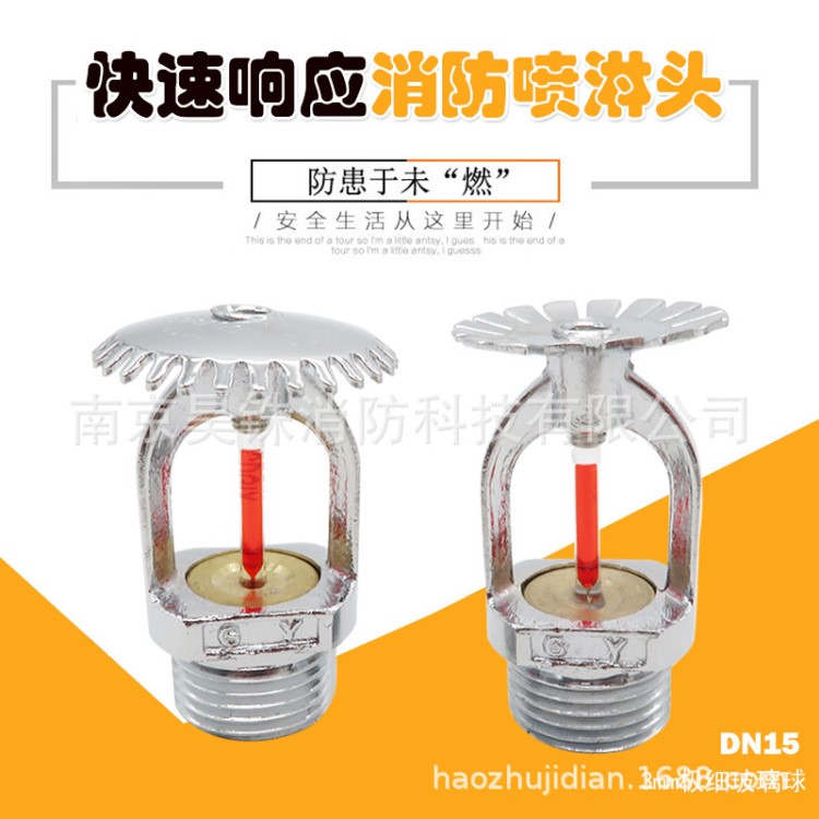 3mm玻璃球快速響應消防噴淋頭 消防噴頭 下垂型 消防閉式噴頭噴嘴