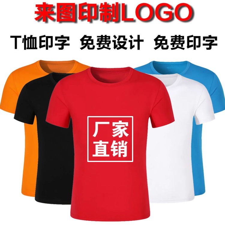 t恤定制t-shirt定做圓領(lǐng)短袖男訂做工作服班服文化廣告衫印字logo