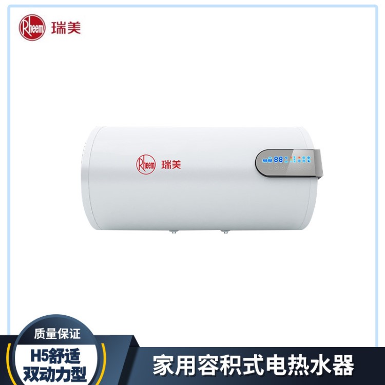 瑞美H5舒適雙動力型家用容積式電熱水器一機雙控熱水余量實時掌控