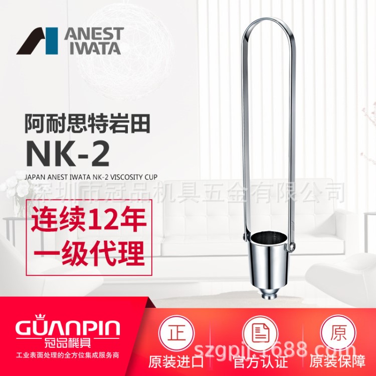 ANEST IWATA日本巖田粘度杯 NK-2測涂料 粘度工具噴涂附件粘度杯