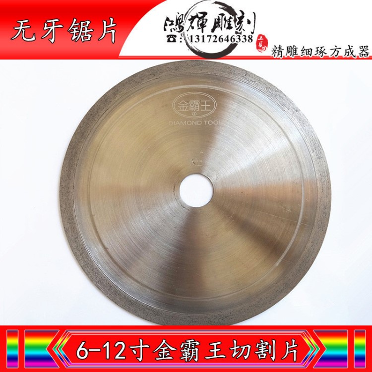 6-12寸金霸玉石無牙切割片玉石鋸片無牙片切割機32孔打磨切片