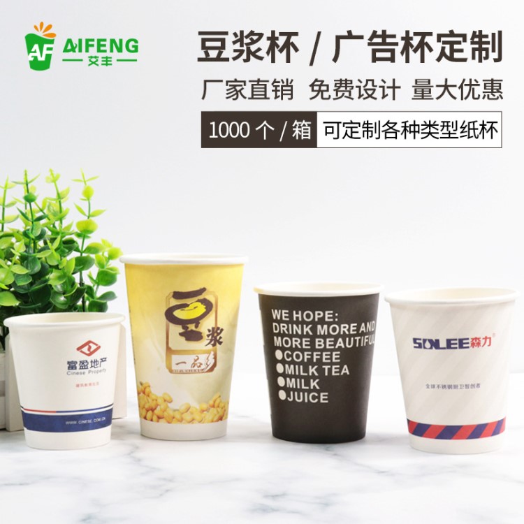 一次性紙杯 定做公司企業(yè)廣告豆?jié){杯子 雙層中空杯批發(fā)定制印LOGO