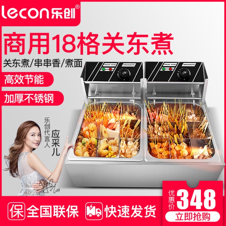 樂創 關東煮機器商用煮面爐 九格關東煮機 麻辣燙爐串串香鍋小吃