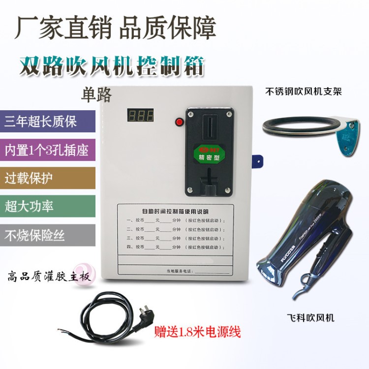 兩路投幣微信掃碼吹風機自助式洗衣機吹風機熱水器微波爐控制箱