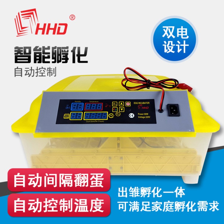 豪華德成都家用電孵化器56枚雙電壓恒溫孵化機廠家CE高溫報警
