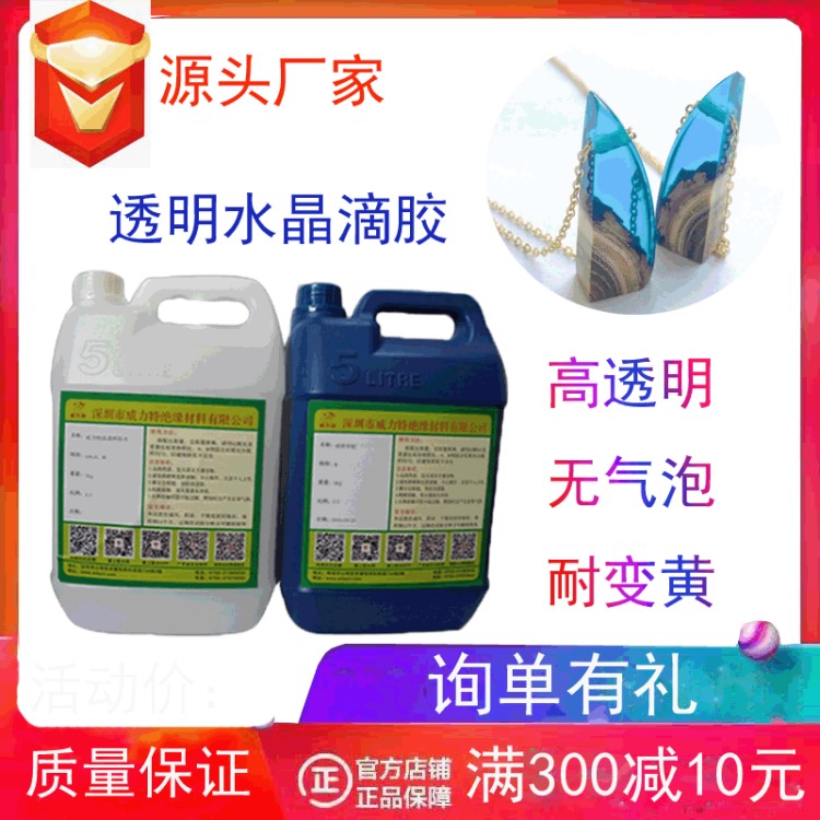 樹脂ab膠 diy手工藝品飾品徽章水晶滴膠陶瓷飾品環(huán)氧膠透明滴膠