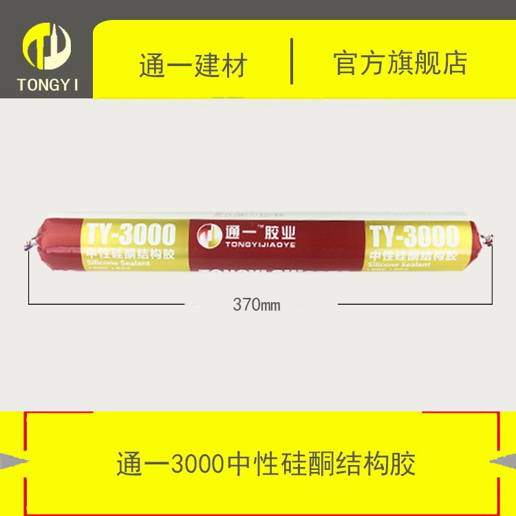 通一3000中性硅酮結(jié)構(gòu)膠 門窗石材鋁塑板粘接質(zhì)保5年快干廠家直銷