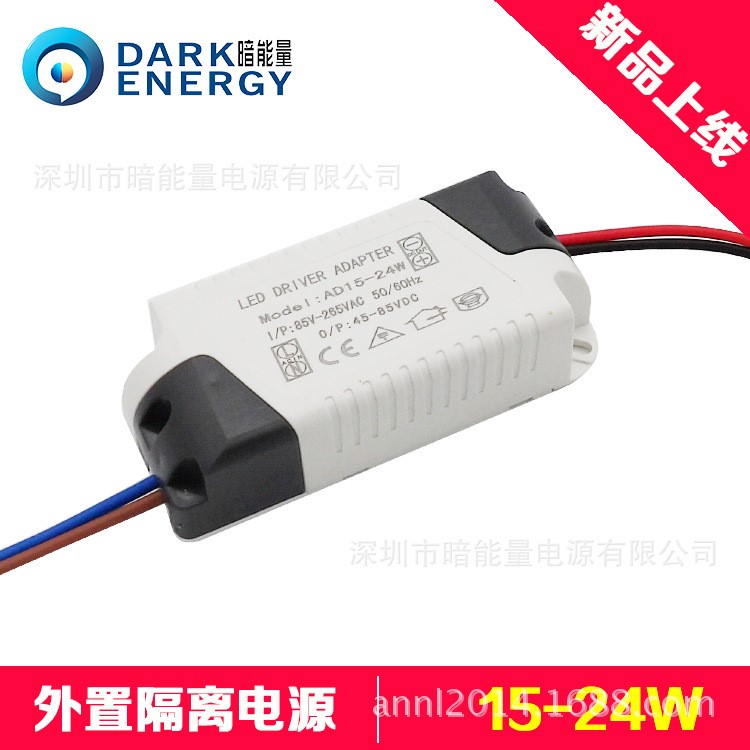 暗能量15-24W面板燈格柵燈驅(qū)動電源18W20W24W筒燈電源吸頂燈電源