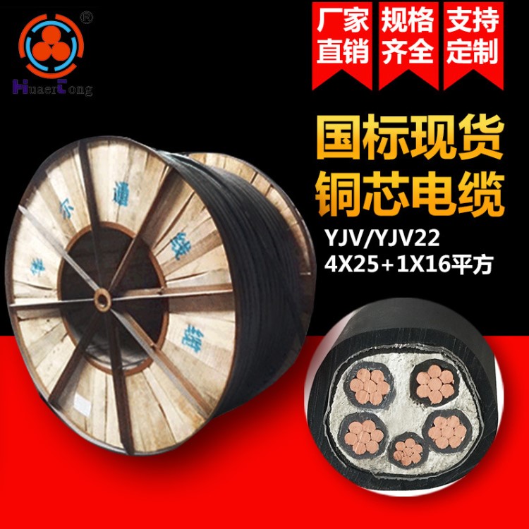 廠家直銷YJV4X25+1X16國標(biāo)銅芯電纜 電線電纜 現(xiàn)貨電力電纜可定制