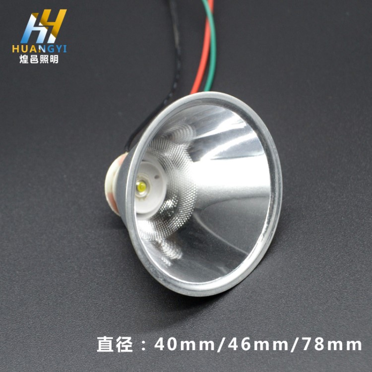 廠家定制LED反光杯 頭燈手電筒聚光杯 led鋁合金反光杯 批發直售