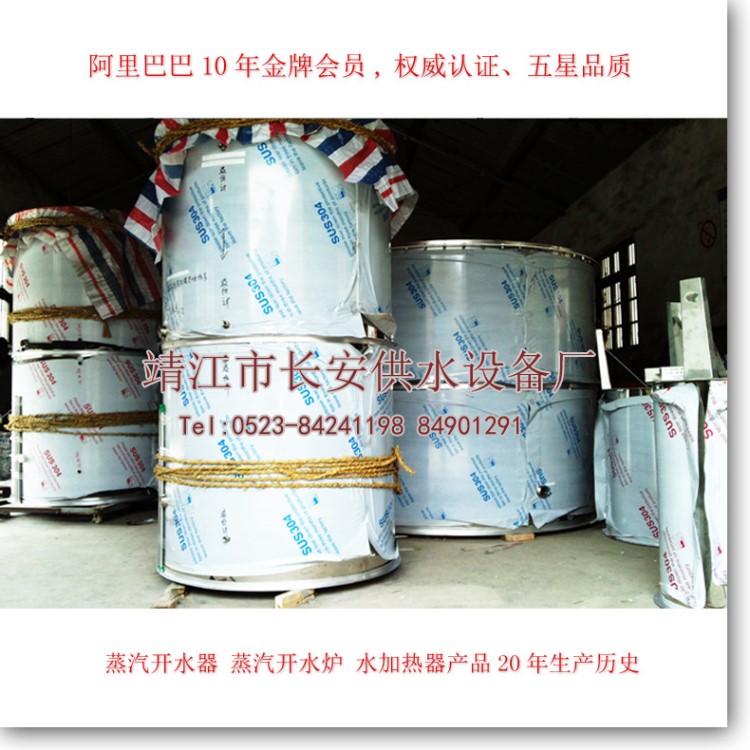 【江蘇長安供水】銷往【全國各地】蒸汽開水器蒸汽開水爐茶爐內江