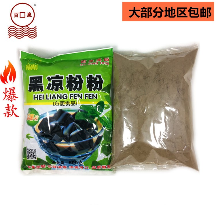 江門百泉黑涼粉500克 仙草粉 奶茶原料 燒仙草 仙草凍 OEM貼牌