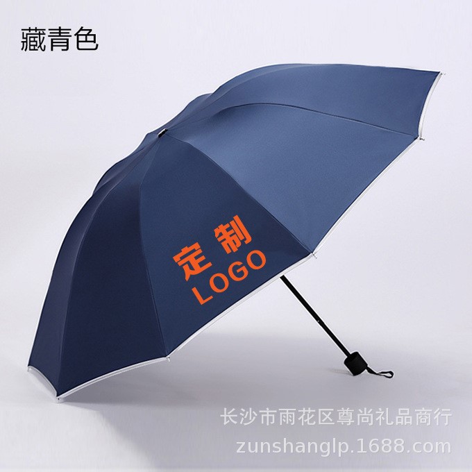 平安保险礼品晴雨伞定做 三折伞太阳伞礼品伞广告伞定制lLOGO