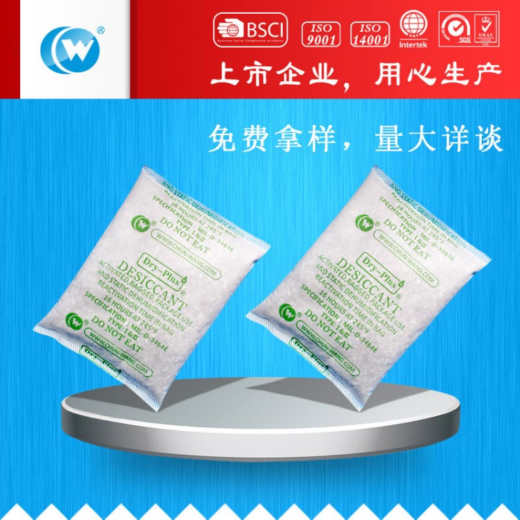 【春旺】蒙脫石干燥劑 電子電器礦物環(huán)保干燥劑 防漏膨潤土干燥劑
