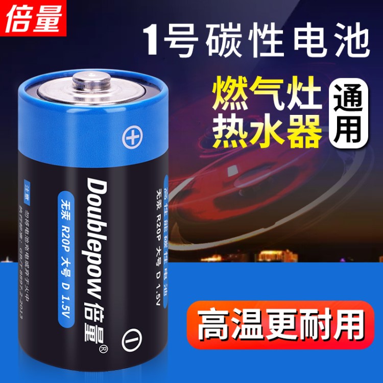 倍量1号电池rR20大号燃气煤气灶具碳性D型一号干电池厂家现货