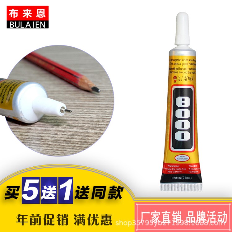 直銷(xiāo)8000膠水手機(jī)維修飾品DIY亞克力貼鉆塑料木材金屬珠寶玩具