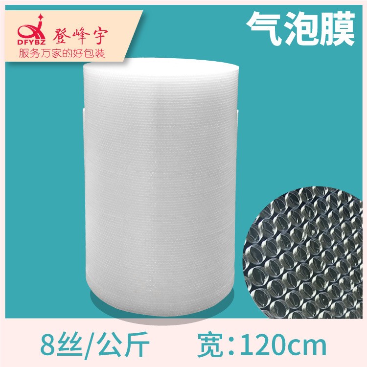 包郵防震氣泡膜快遞包裝泡沫墊泡泡膜打包紙120寬8絲