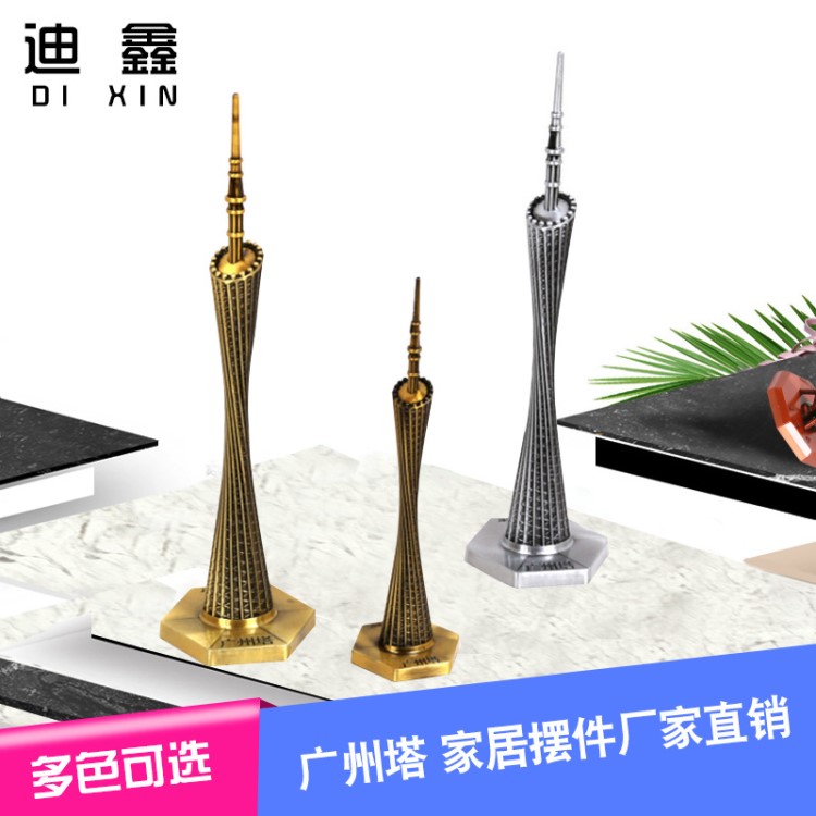 廠家直銷多色鋅合金工藝品 廣州塔裝飾品歐式創(chuàng)意家居擺件批發(fā)