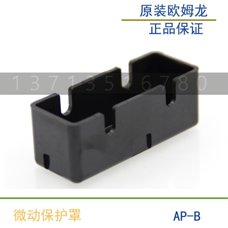 AP-Z 保護殼微動開關 全新原裝 OMRON 歐姆龍行程開關