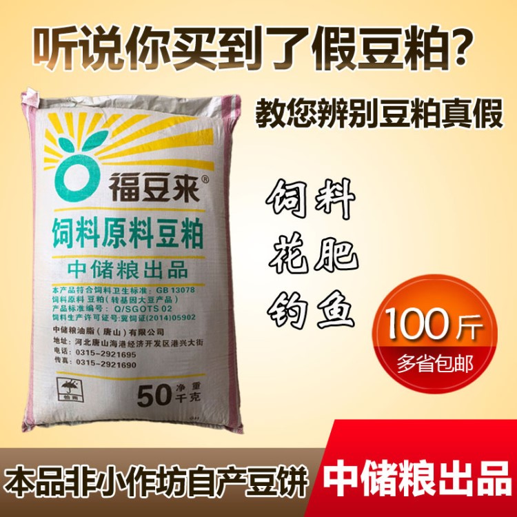 豆粕 飼料豆餅雞鴨鵝肥料餌料釣魚盆栽養(yǎng)花有機肥窩料包郵50kg