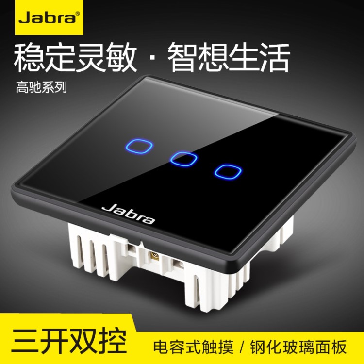 捷波朗智能家用三開雙控觸摸86型開關(guān)黑色感應(yīng)玻璃面板開關(guān)三開單