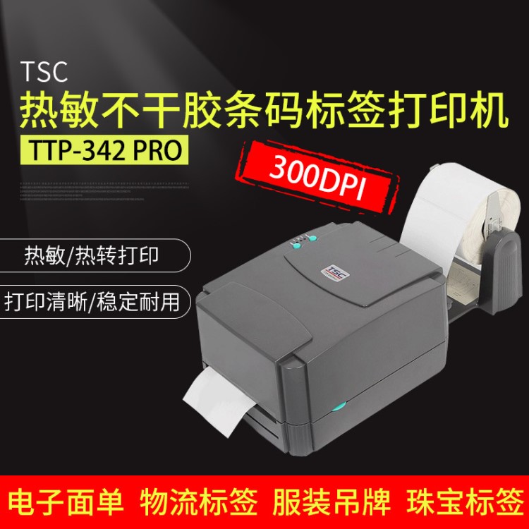 TSC 熱敏條碼打印機(jī) 不干膠標(biāo)貼打印機(jī) TTP-342 pro 標(biāo)簽機(jī)供應(yīng)